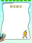 风采展示