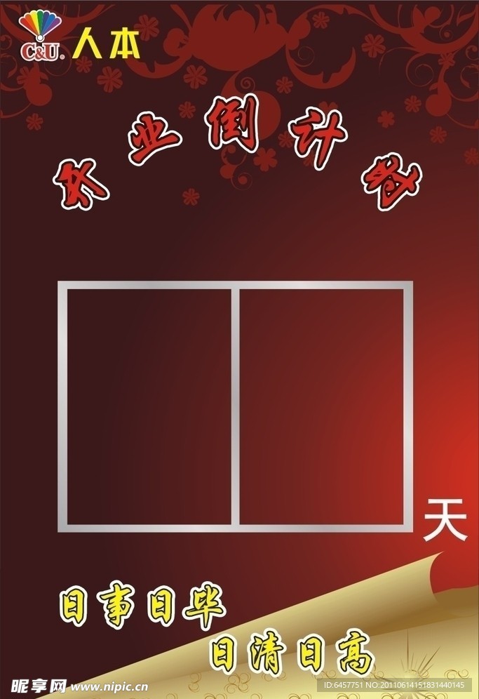 开业倒计时