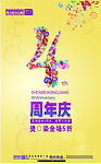 周年庆典