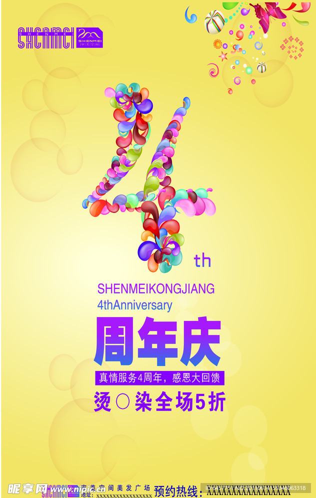 周年庆典