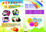 博蕾幼儿园招生彩页 正反面