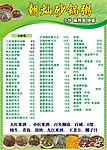 砂锅粥菜谱