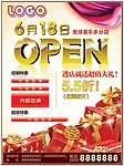 open开业大礼包