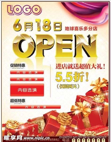 open开业大礼包