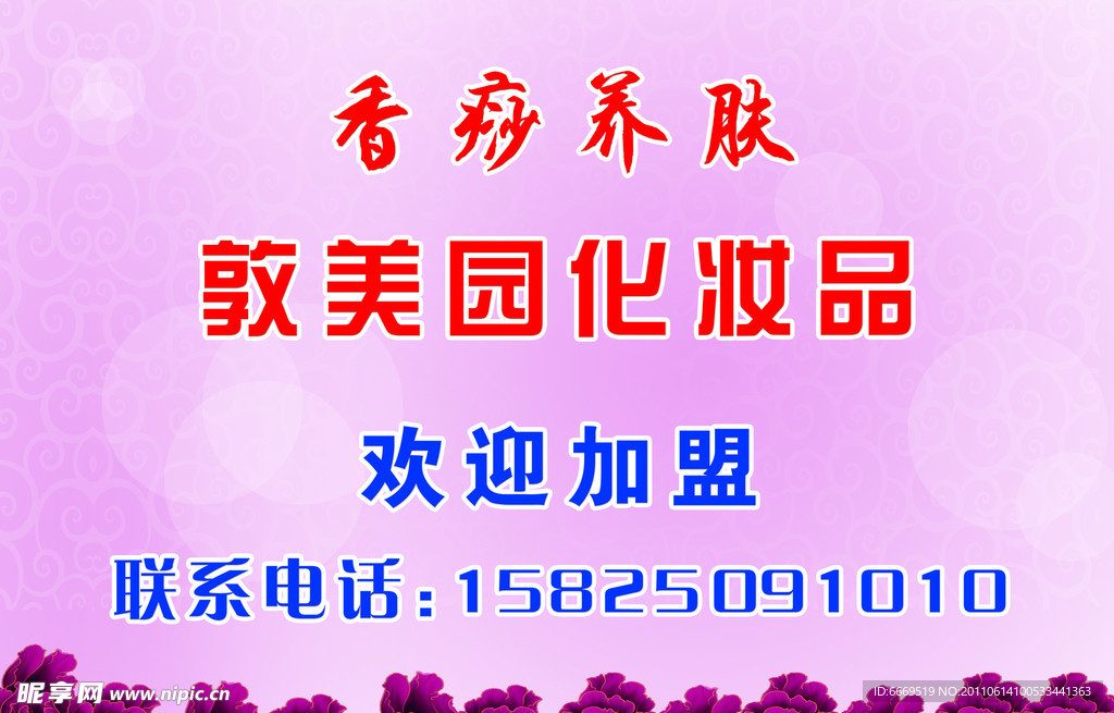 化妆品
