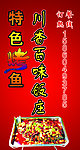 重庆烤鱼（位图）