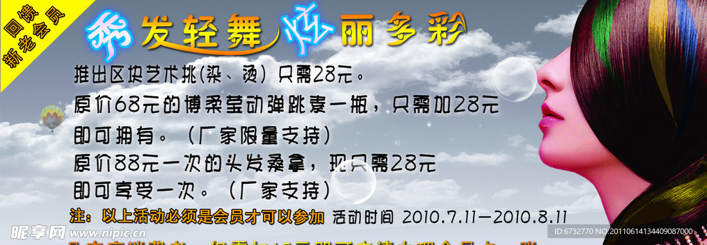 美发