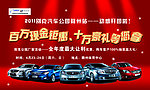 2011别克汽车百万钜惠