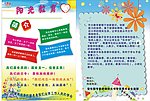 阳光家教彩页