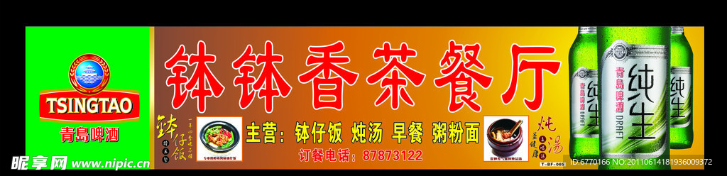 青岛啤酒招牌