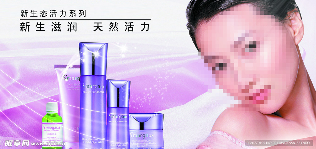 化妆品广告