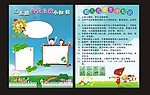 学校展板