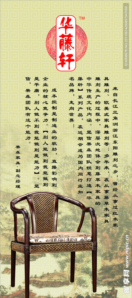 华藤轩