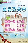 夏装热卖折扣海报