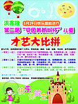 才艺大比拼展板