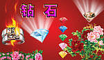 钻石戒指