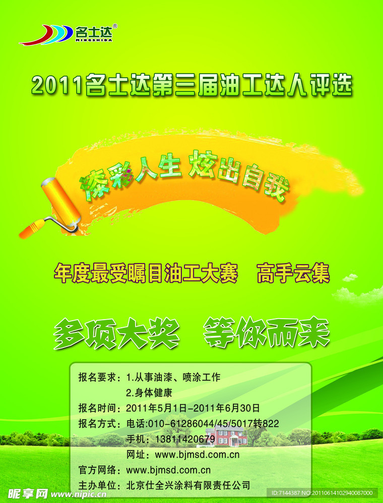 油工