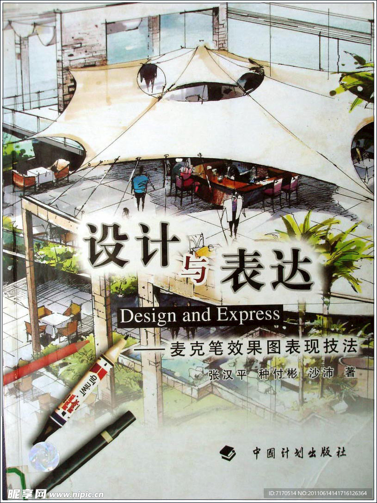 设计与表达