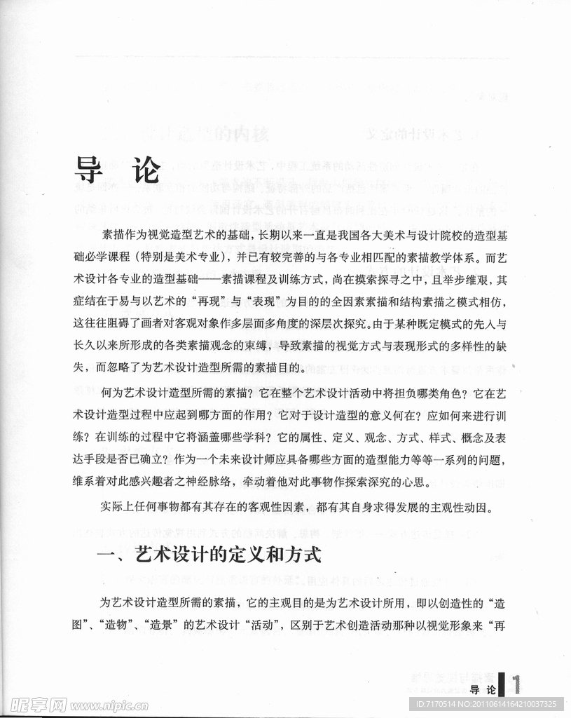 素描与视觉思维