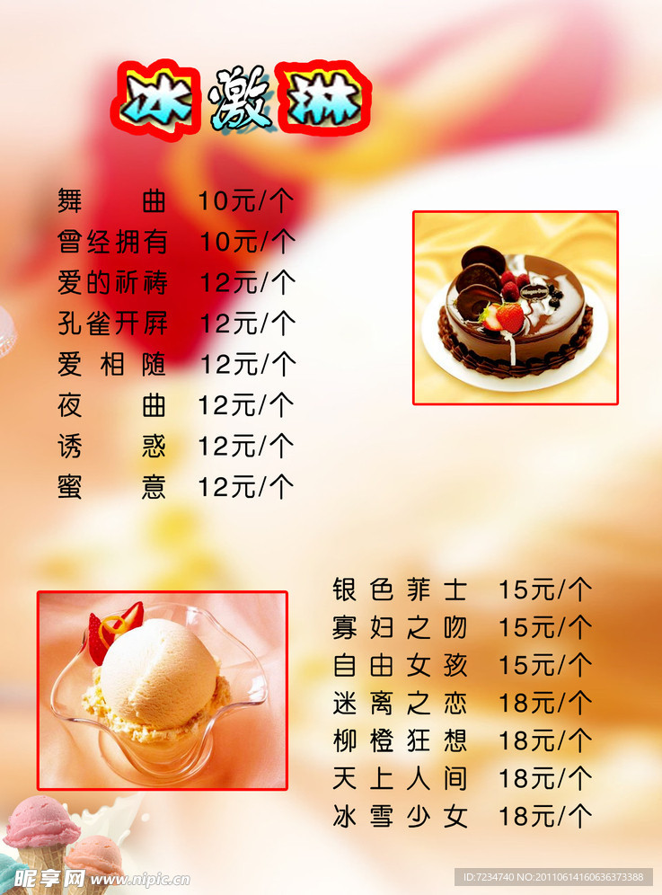 冰激凌