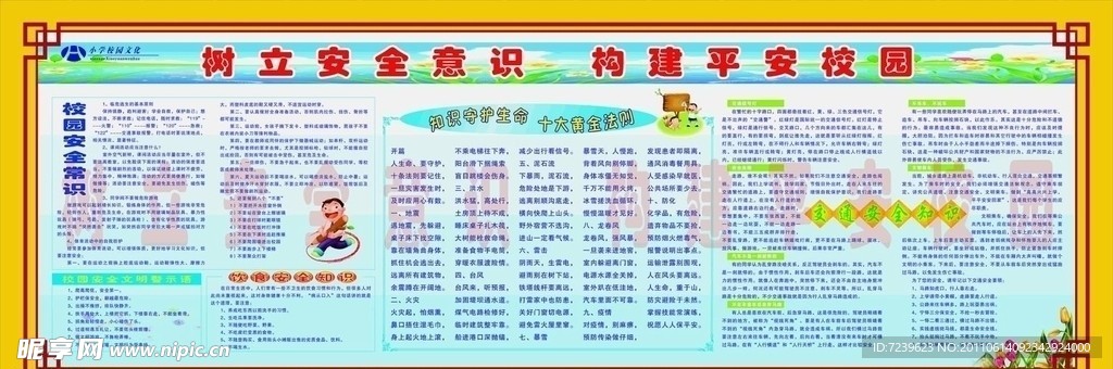 小学安全常识