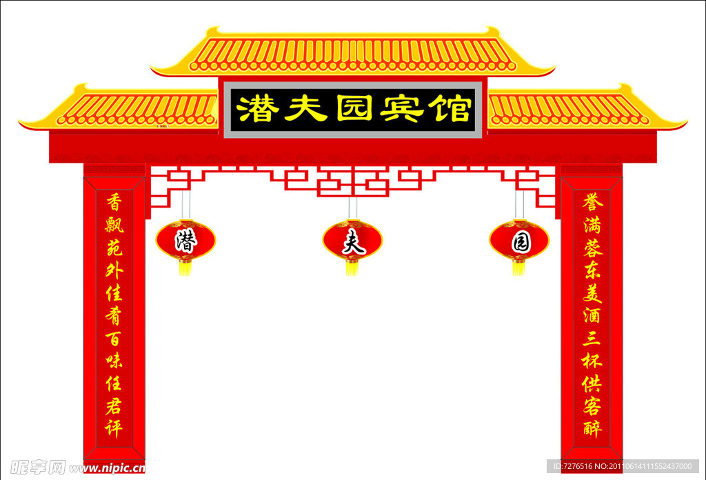 潜夫园宾馆01