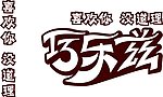 巧乐兹 伊利