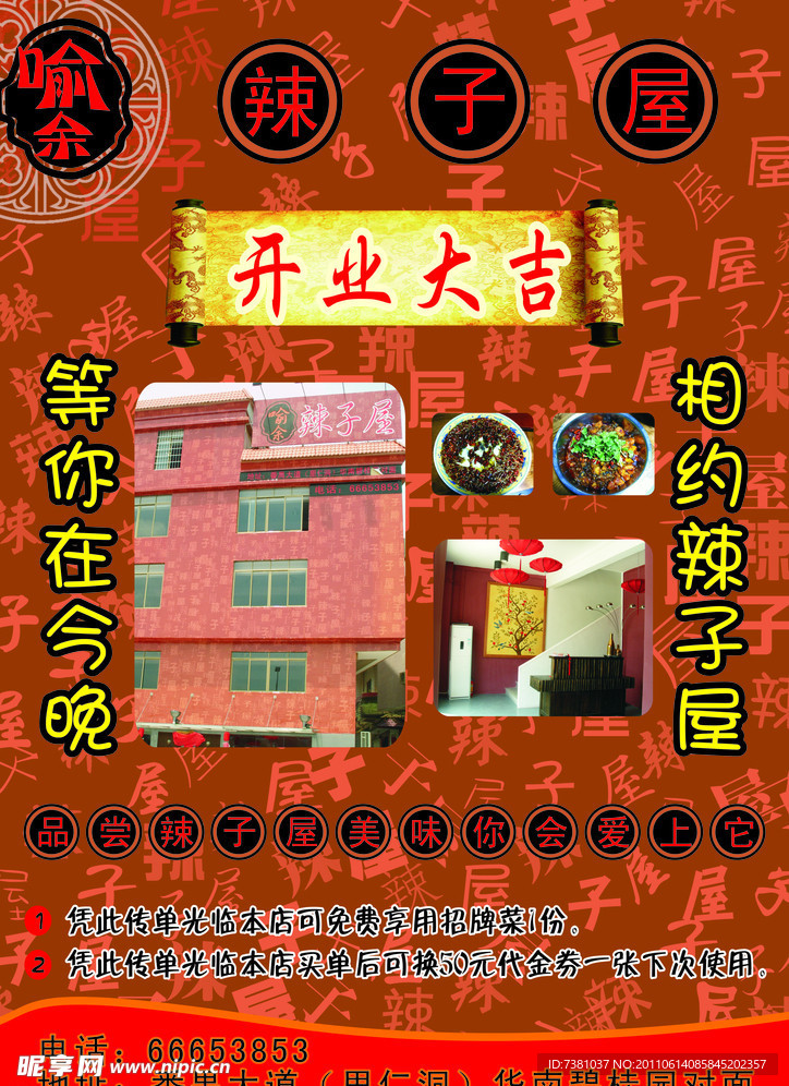 辣子屋