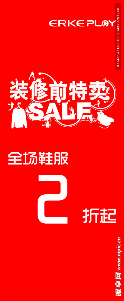 特卖 展板