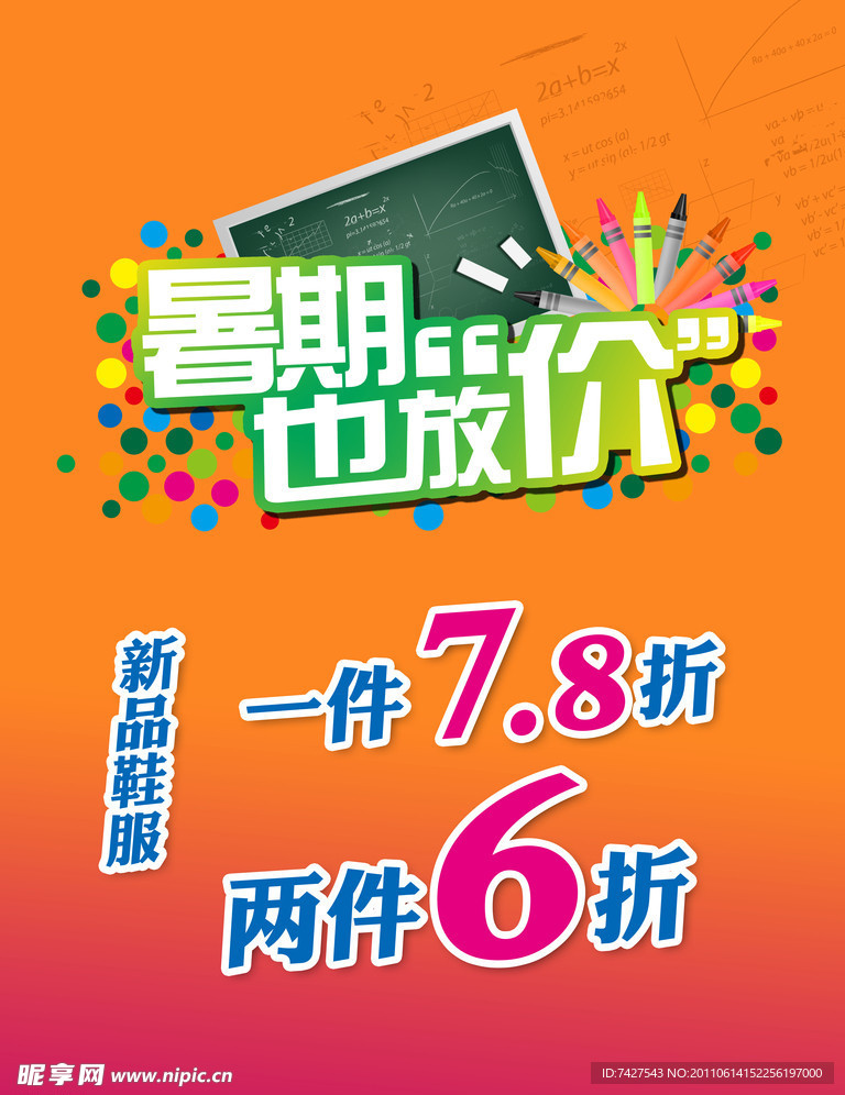 暑假放价