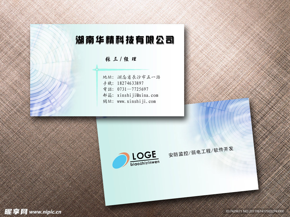 科技公司名片