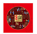 团圆饼