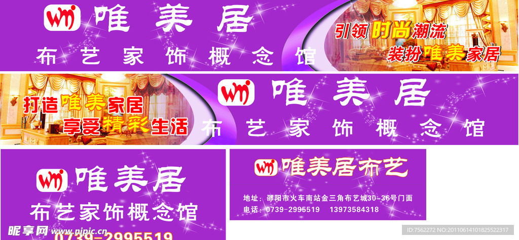 布艺面包车车贴
