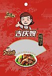 吉庆嫂美食包装