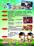 儿童文学宣传页