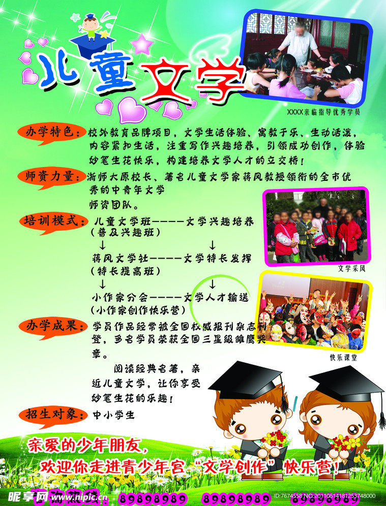 儿童文学宣传页