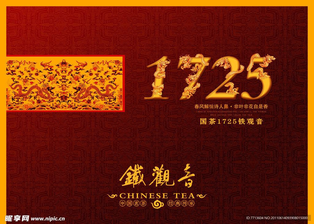 茶叶包装 铁观音