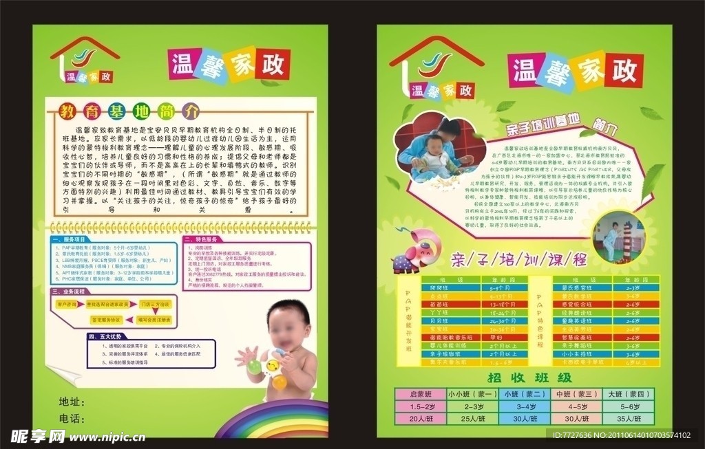 温馨家政