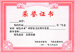 荣誉证书