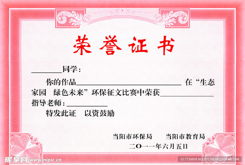 荣誉证书
