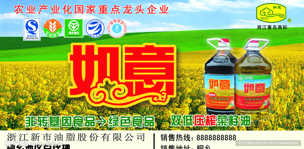 食用油广告
