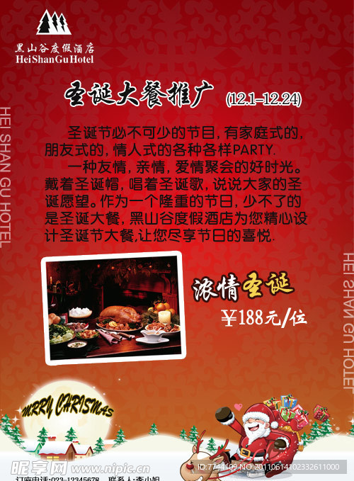 圣诞特惠餐
