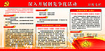 党建 宣传栏