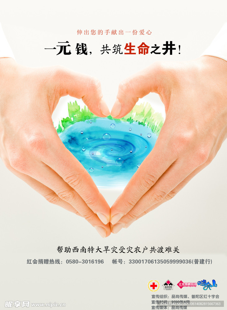 生命之井海报