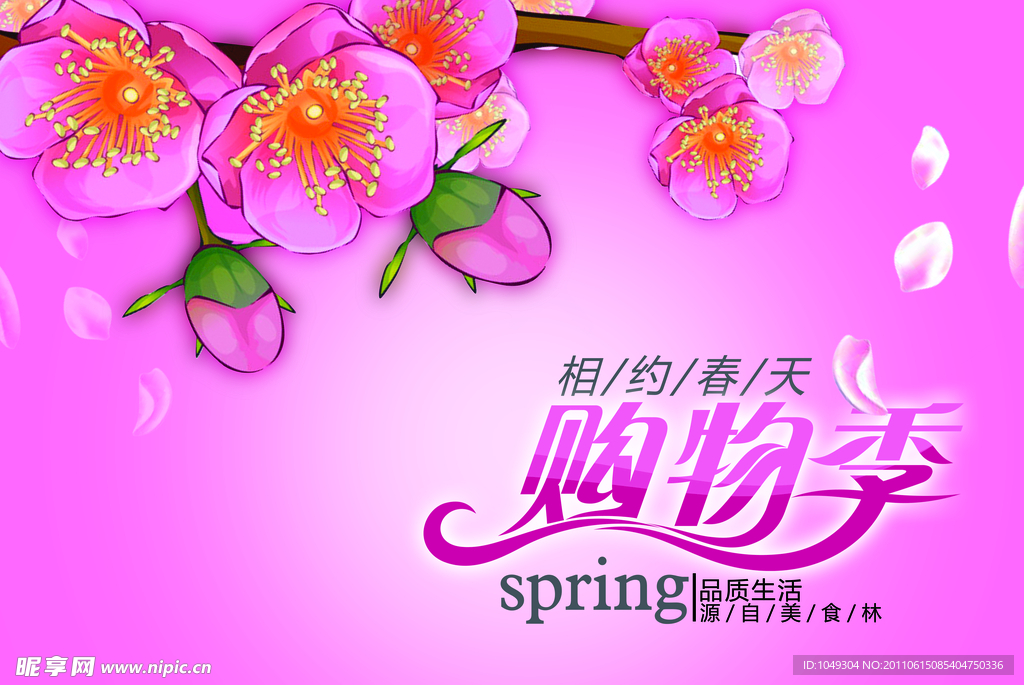 购物季