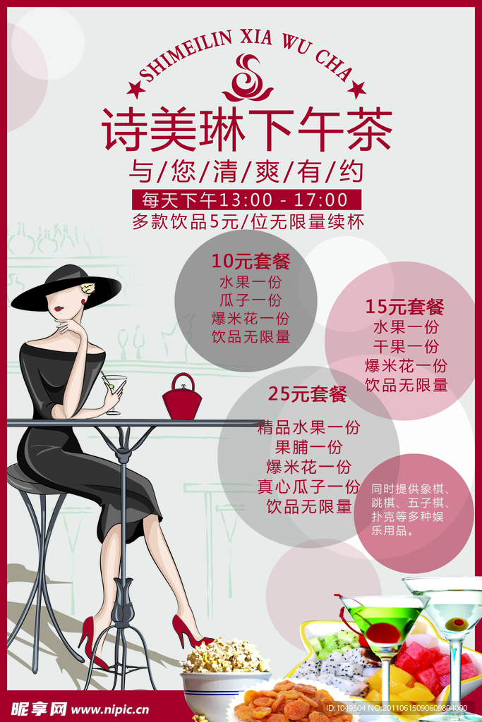 下午茶宣传海报