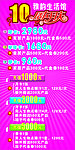 雅韵美容院10周年海报