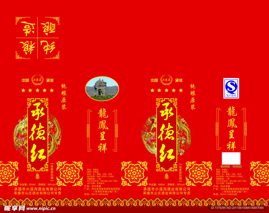 承德红