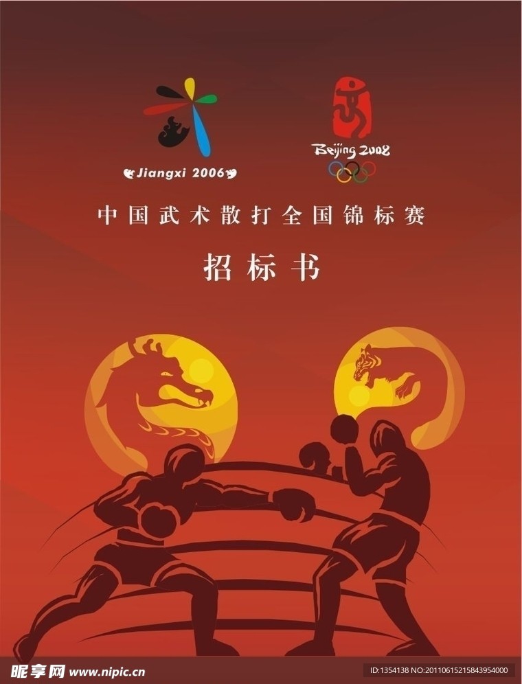 散打