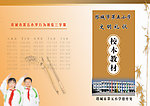 学校校本教材封面